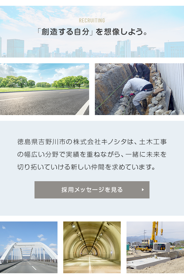 一般土木 基礎工事は徳島県吉野川市の株式会社キノシタ 求人募集中
